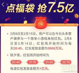 头条怎么提示红包雨,惊喜连连！