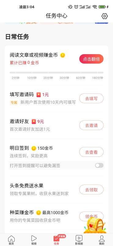 头条极速版邀请码哪儿填,轻松解锁更多福利！”