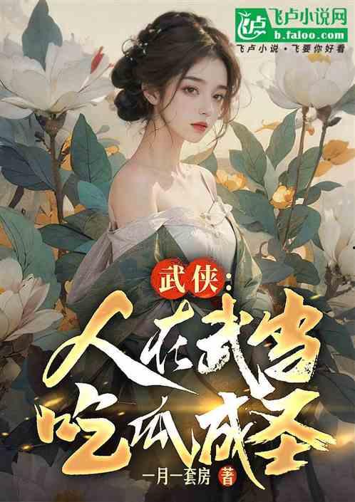 吃瓜宾客的小说,揭秘宫廷秘闻的宫廷八卦达人