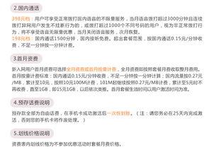 晋中新闻头条联通套餐,畅享高速网络新体验