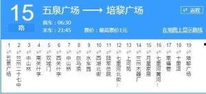 头条兰州公交15路,穿梭城市脉络，便捷市民出行”