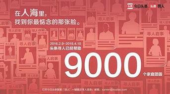 今日头条怀化寻人网,温情守护失散者归途