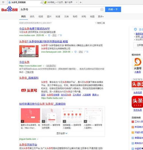 头条号账户搜索不到了,搜索无果，揭秘背后原因