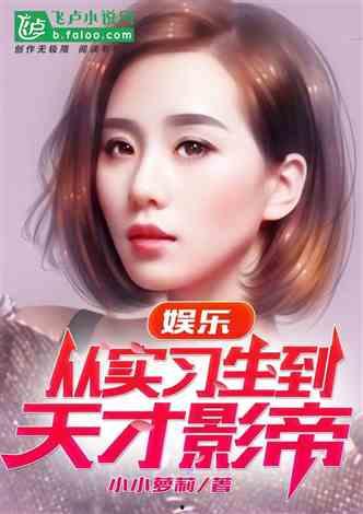 明星液体小说,揭开娱乐圈的神秘面纱