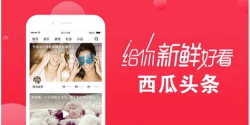 头条西瓜视频软件下载,轻松获取热门短视频，畅享娱乐时光！