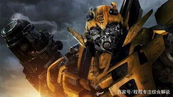 大黄蜂在线免费观看,在线畅享经典科幻巨作